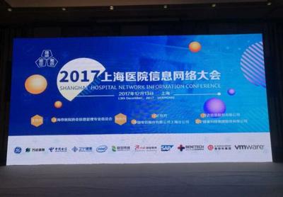 易特科（前海安测）震撼上海医院信息大会，为医疗数字化注入新活力